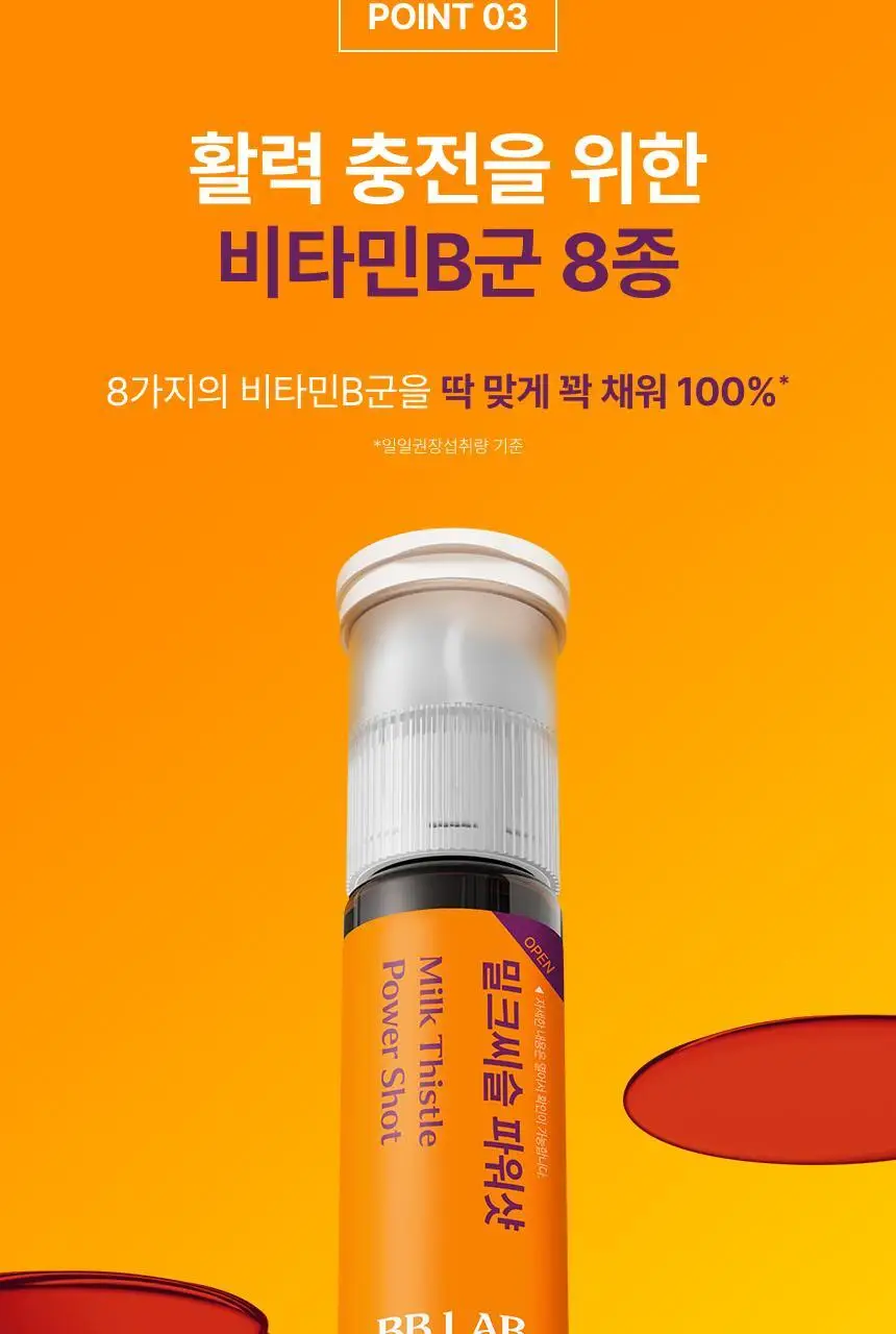 [1+1] 비비랩 밀크씨슬 파워샷 1개입 상세페이지 10